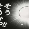 クリリンの頭は満月だった
