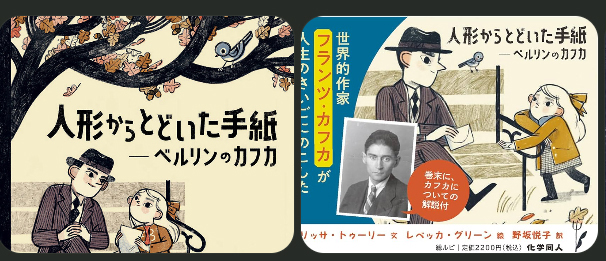 人形からとどいた手紙　フランツ・カフカ