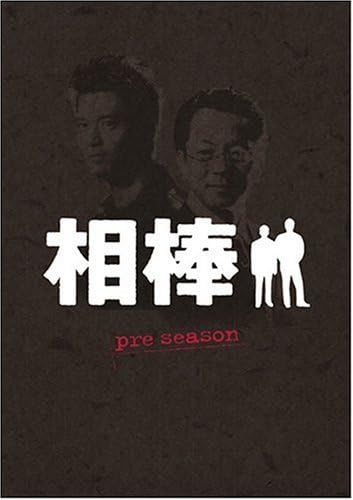 相棒 pre season DVD-BOX