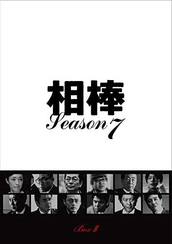 相棒 season7 DVD-BOX II パッケージ