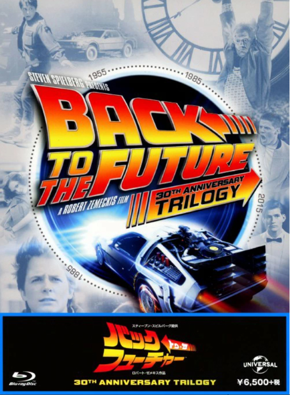 バック・トゥ・ザ・フューチャー 30th DVD-BOX パッケージ