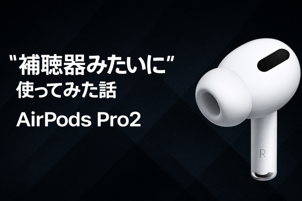 AirPods Pro2