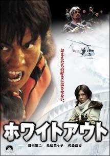 ホワイトアウト 初回限定2枚組 DVD パッケージ
