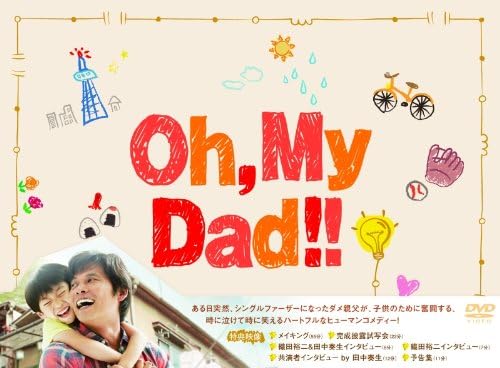 Oh, My Dad!! DVD-BOX パッケージ