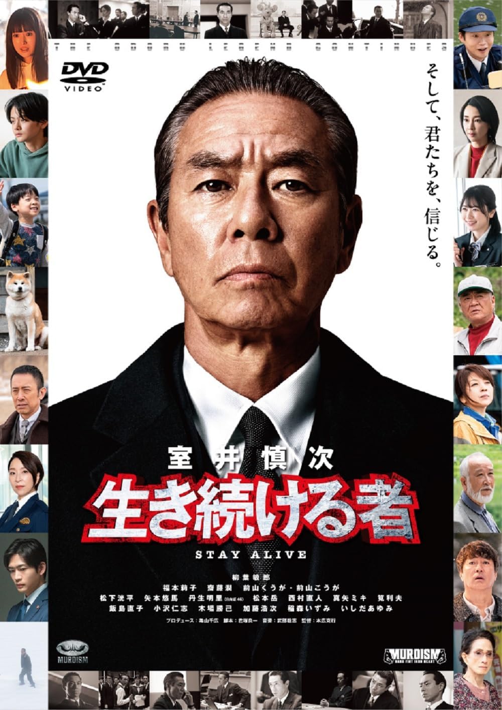 映画 室井慎次 生き続ける者 スタンダード・エディション DVDパッケージ