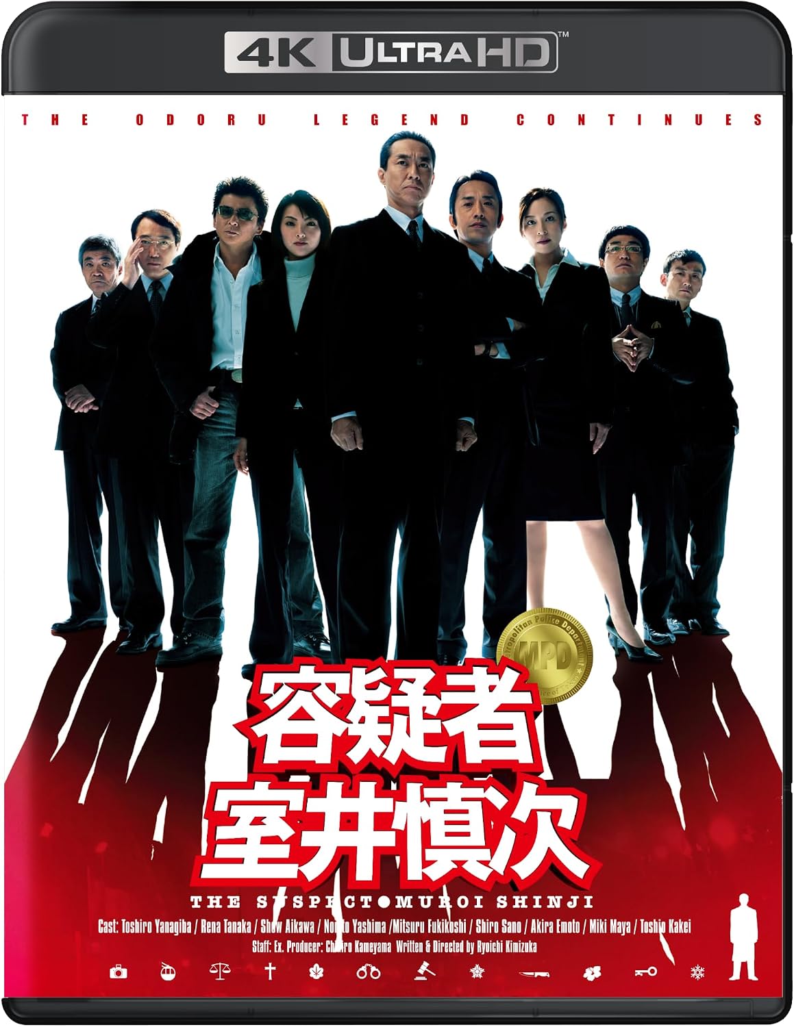 容疑者 室井慎次 4K UHD＋Blu-rayセット パッケージ