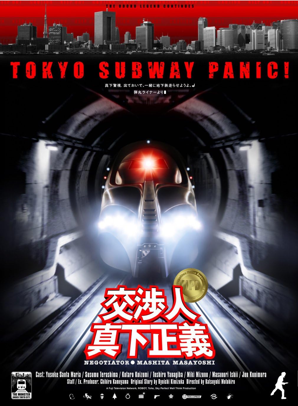 交渉人 真下正義 プレミアム・エディション 初回限定生産 DVDパッケージ