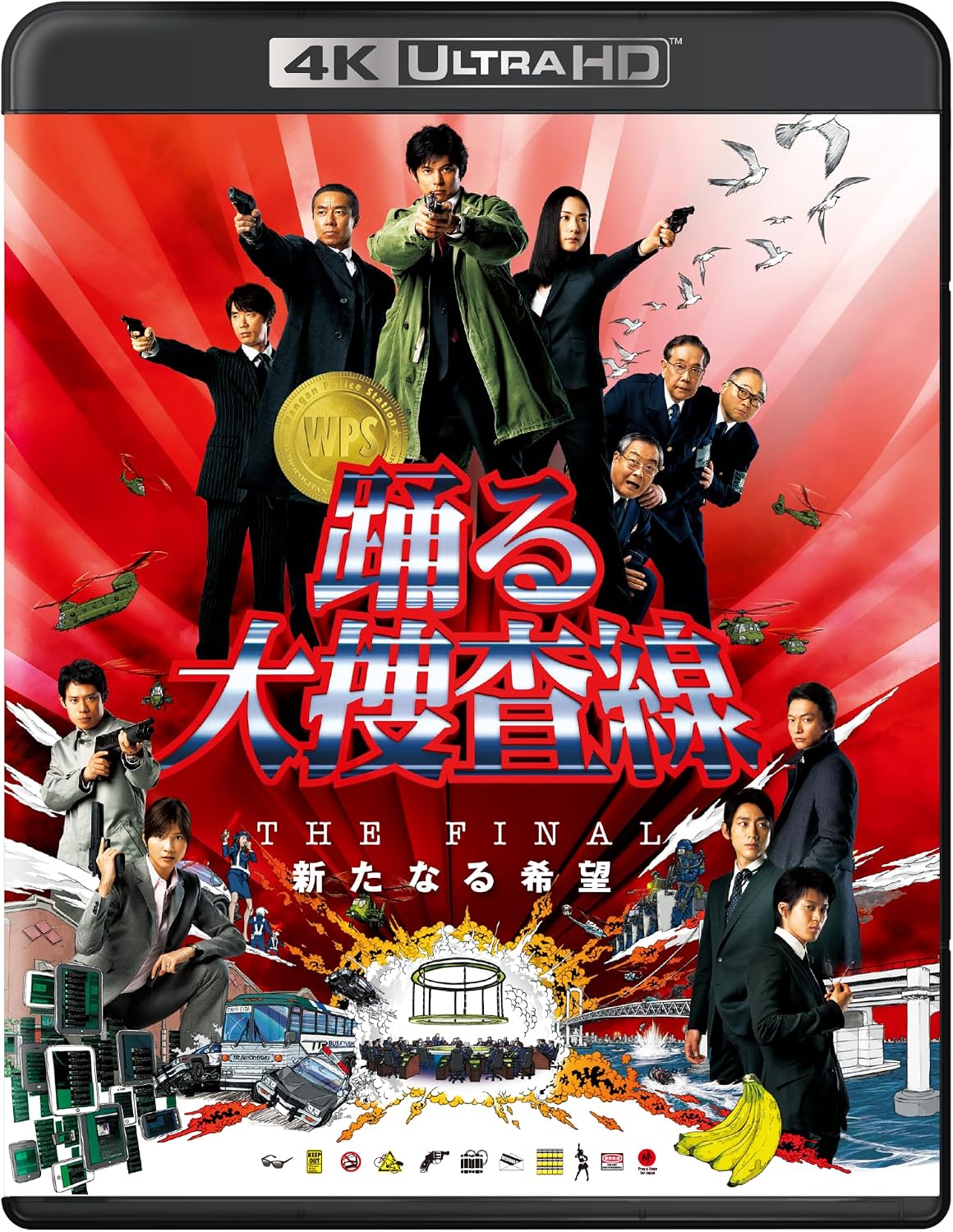 踊る大捜査線 THE FINAL 新たなる希望 4K UHD＋Blu-rayセット パッケージ