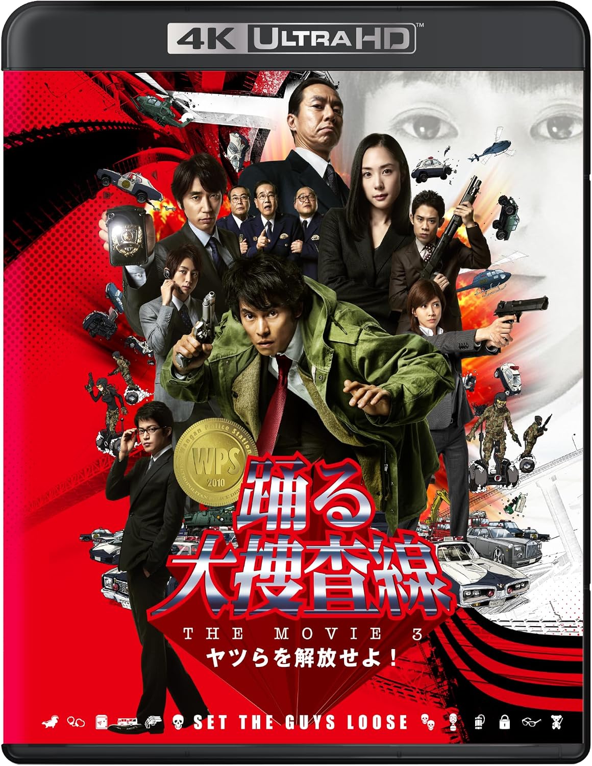 踊る大捜査線 THE MOVIE 3 ヤツらを解放せよ！ 4K UHD＋Blu-rayセット パッケージ